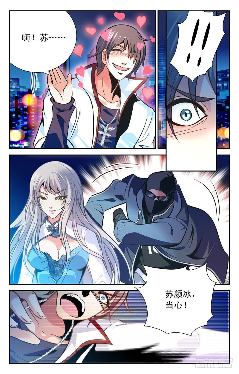 《CF之AK传奇》勇救女神 第8页