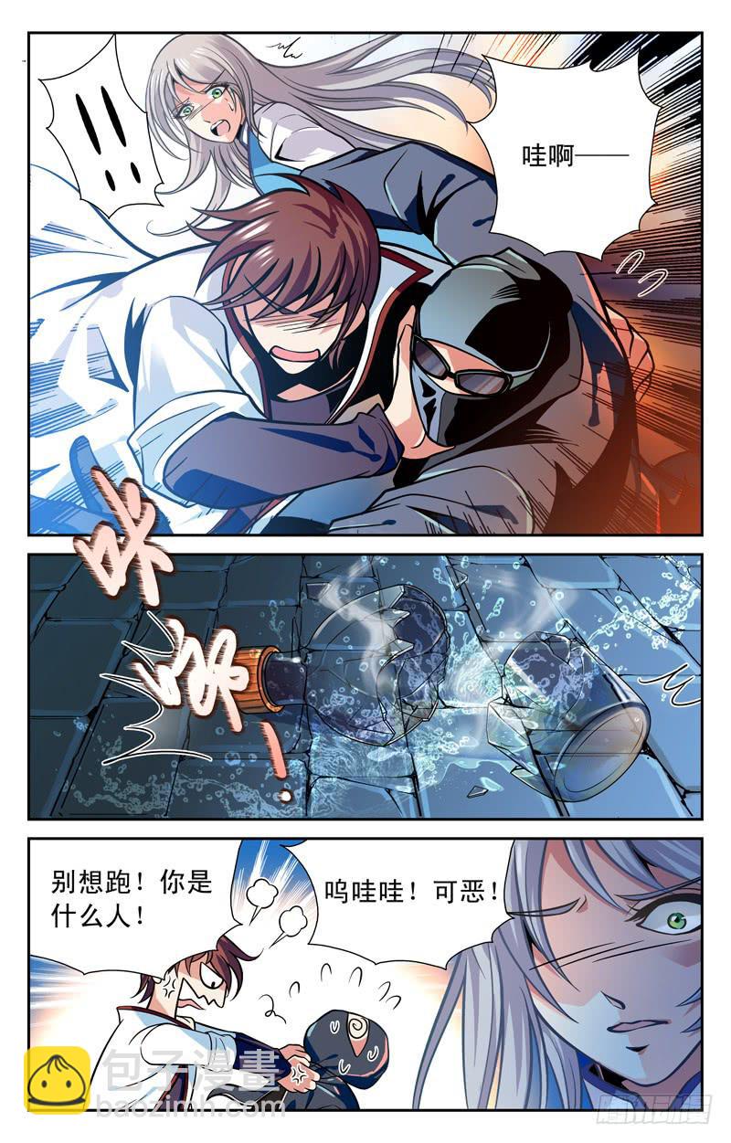 《CF之AK传奇》勇救女神 第9页