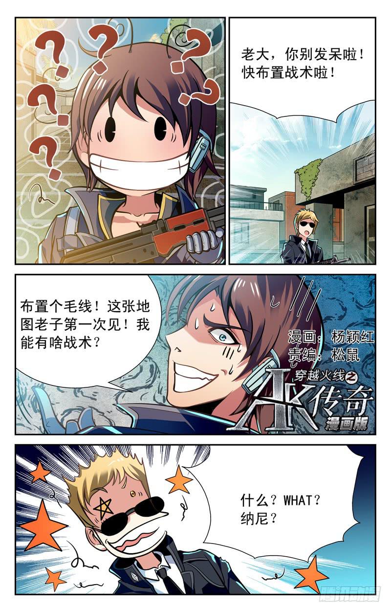 《CF之AK传奇》躲猫猫 第1页