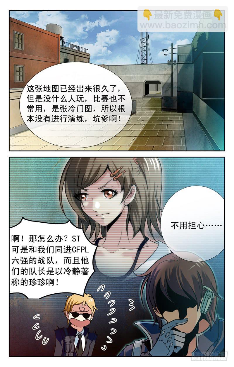 《CF之AK传奇》躲猫猫 第2页