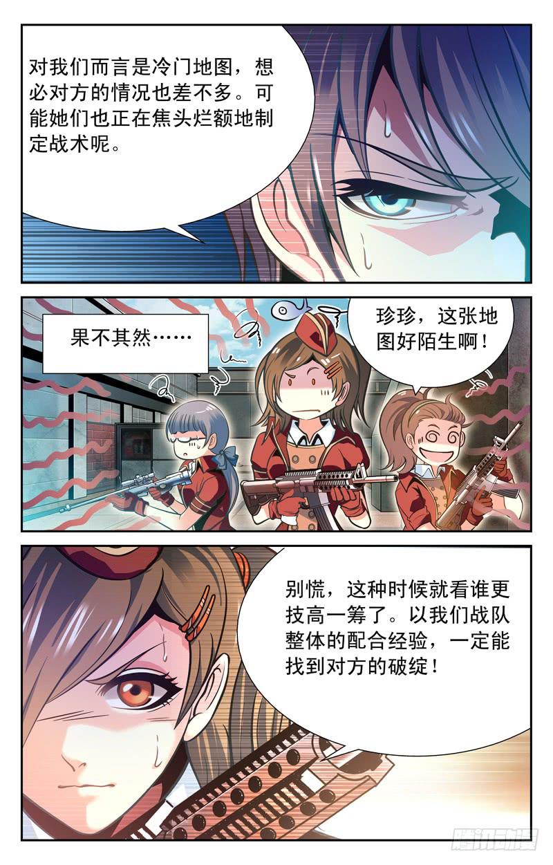 《CF之AK传奇》躲猫猫 第3页