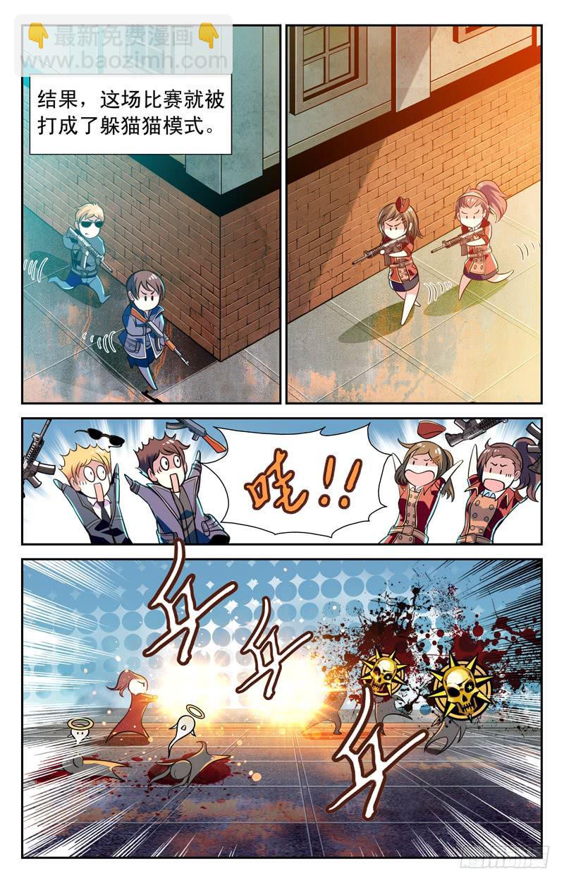 《CF之AK传奇》躲猫猫 第4页