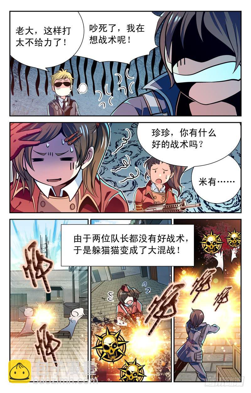 《CF之AK传奇》躲猫猫 第5页