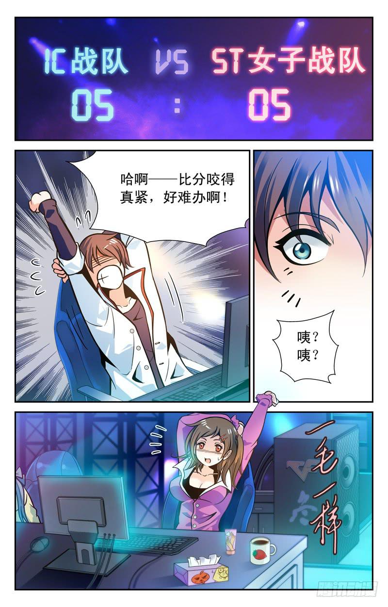 《CF之AK传奇》躲猫猫 第6页