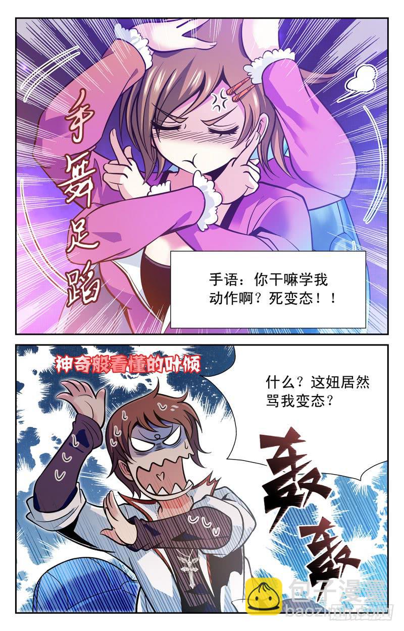 《CF之AK传奇》躲猫猫 第7页
