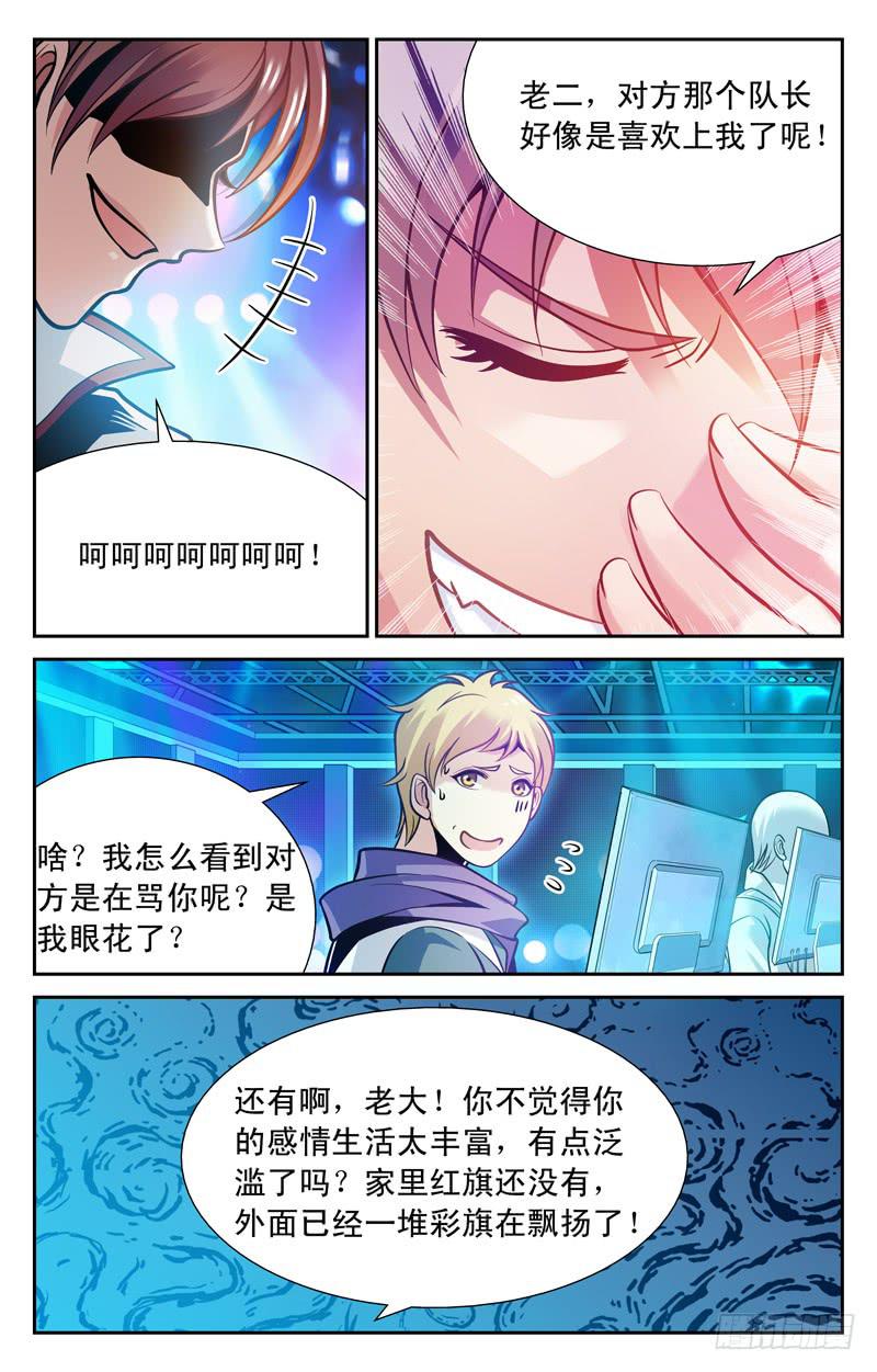 《CF之AK传奇》躲猫猫 第8页