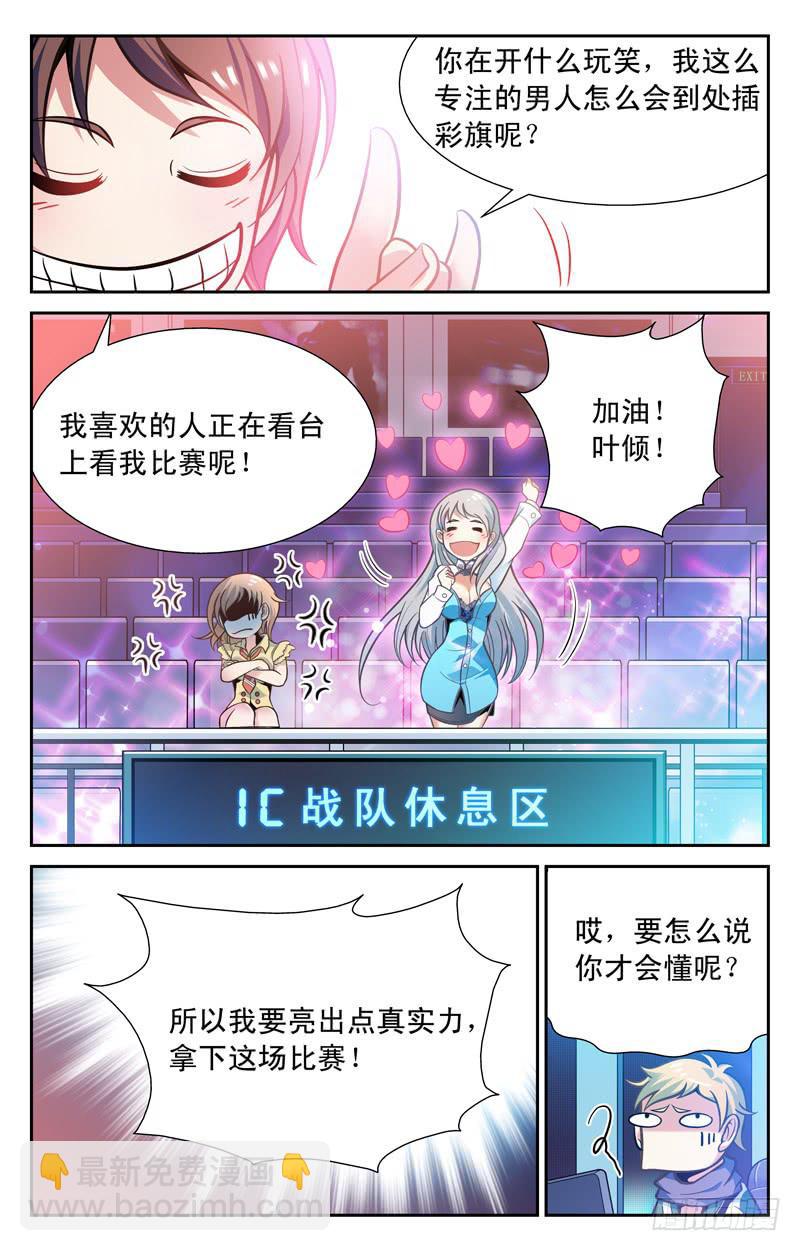 《CF之AK传奇》躲猫猫 第9页