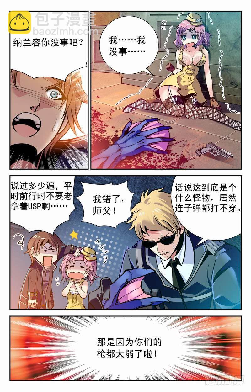 《CF之AK传奇》番外篇 大蜜失踪 上 第10页