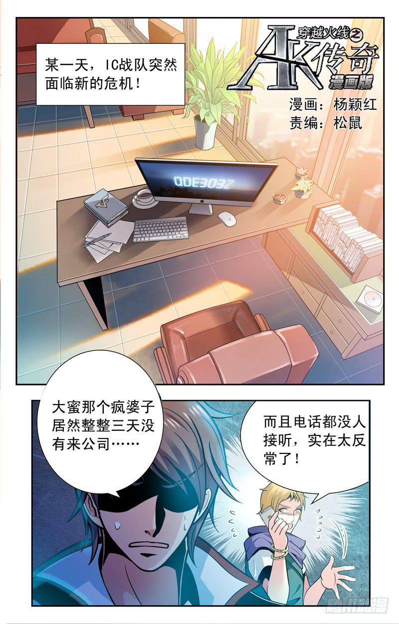 《CF之AK传奇》番外篇 大蜜失踪 上 第1页