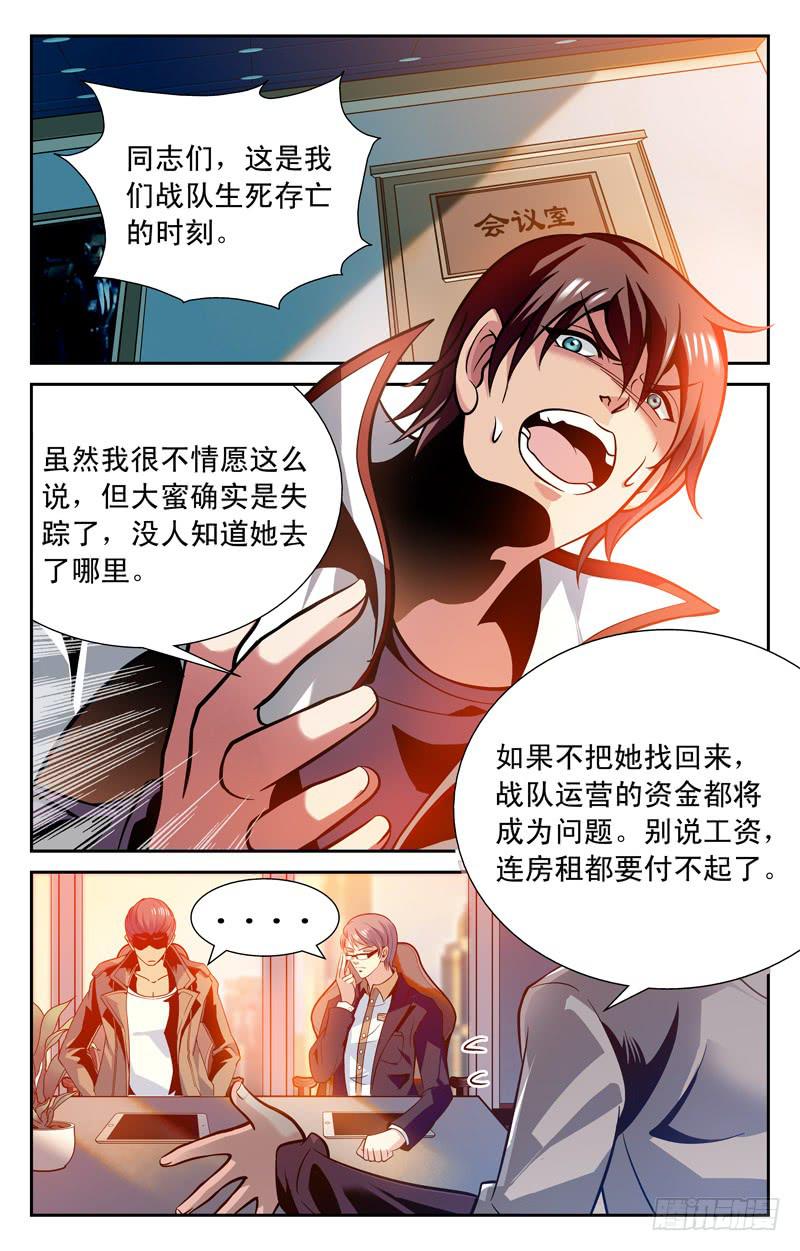 《CF之AK传奇》番外篇 大蜜失踪 上 第2页