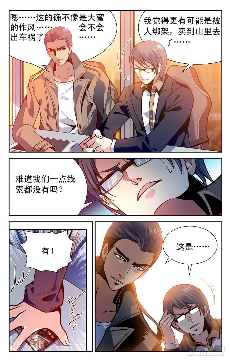 《CF之AK传奇》番外篇 大蜜失踪 上 第3页