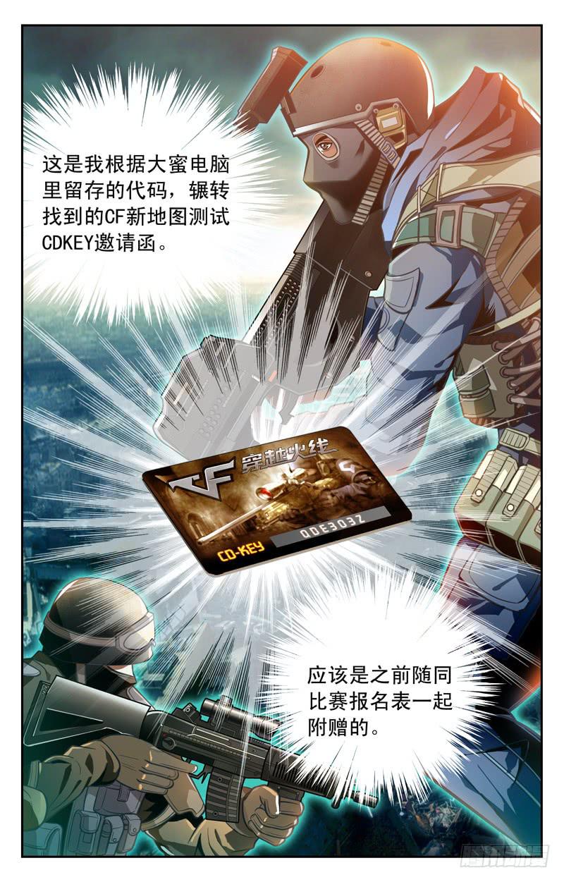 《CF之AK传奇》番外篇 大蜜失踪 上 第4页