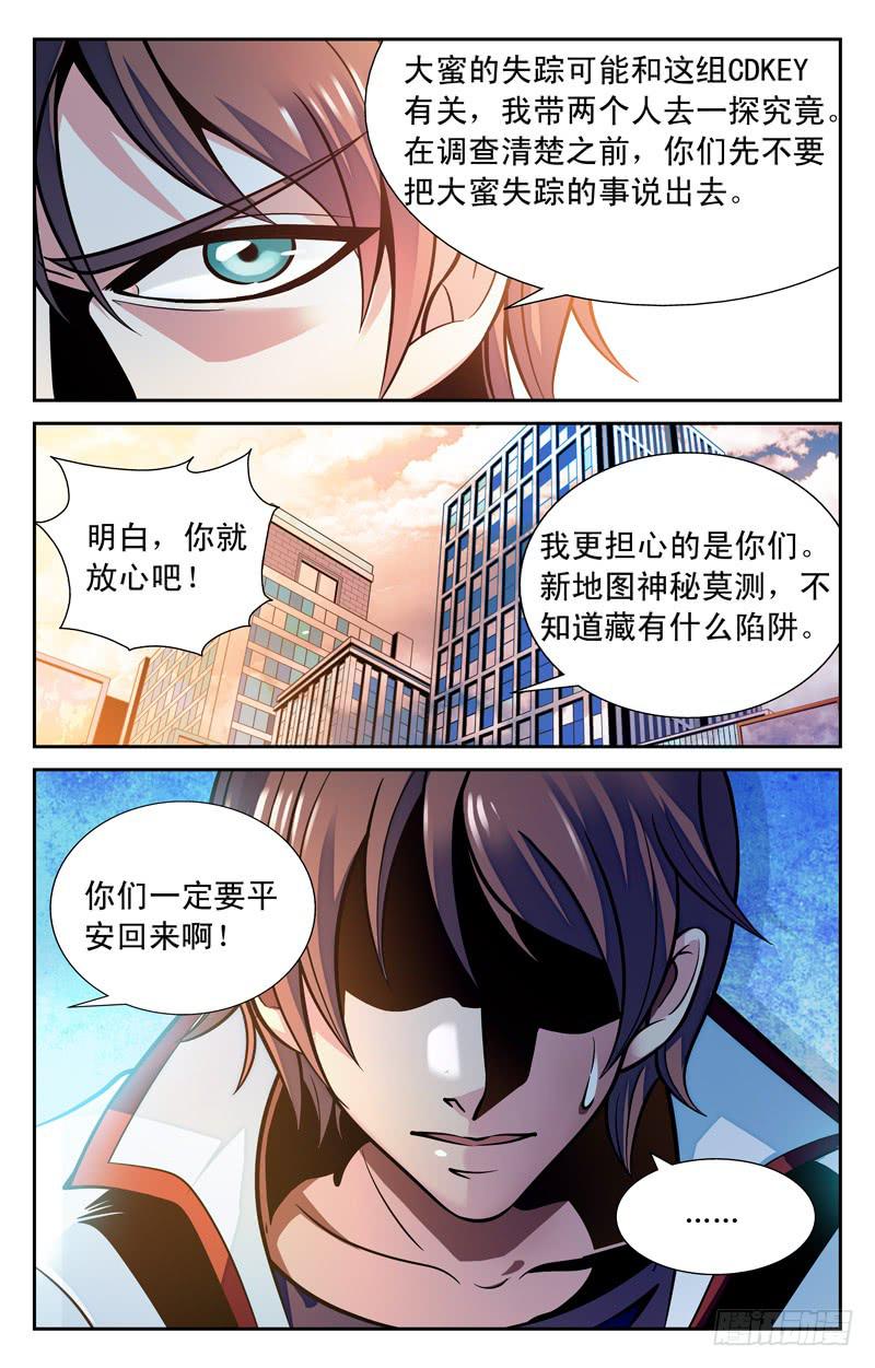 《CF之AK传奇》番外篇 大蜜失踪 上 第5页