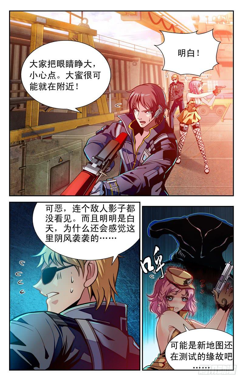 《CF之AK传奇》番外篇 大蜜失踪 上 第7页