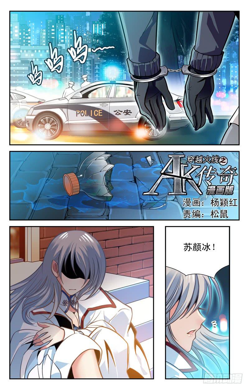 《CF之AK传奇》冬季大赛 第1页