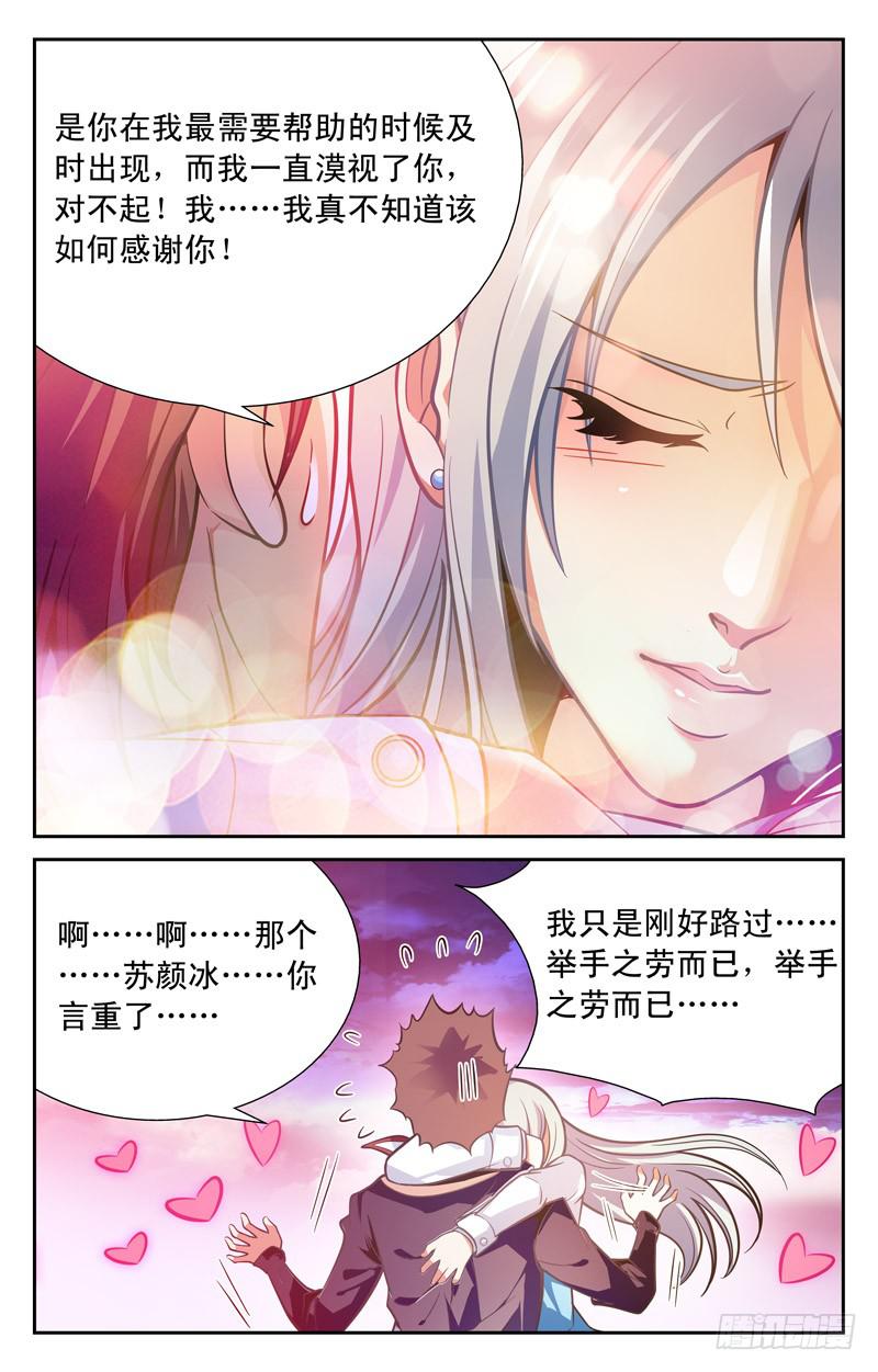 《CF之AK传奇》冬季大赛 第3页