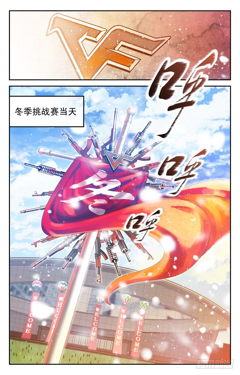 《CF之AK传奇》冬季大赛 第5页