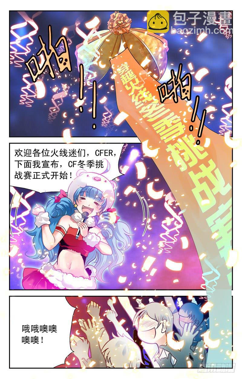 《CF之AK传奇》冬季大赛 第7页