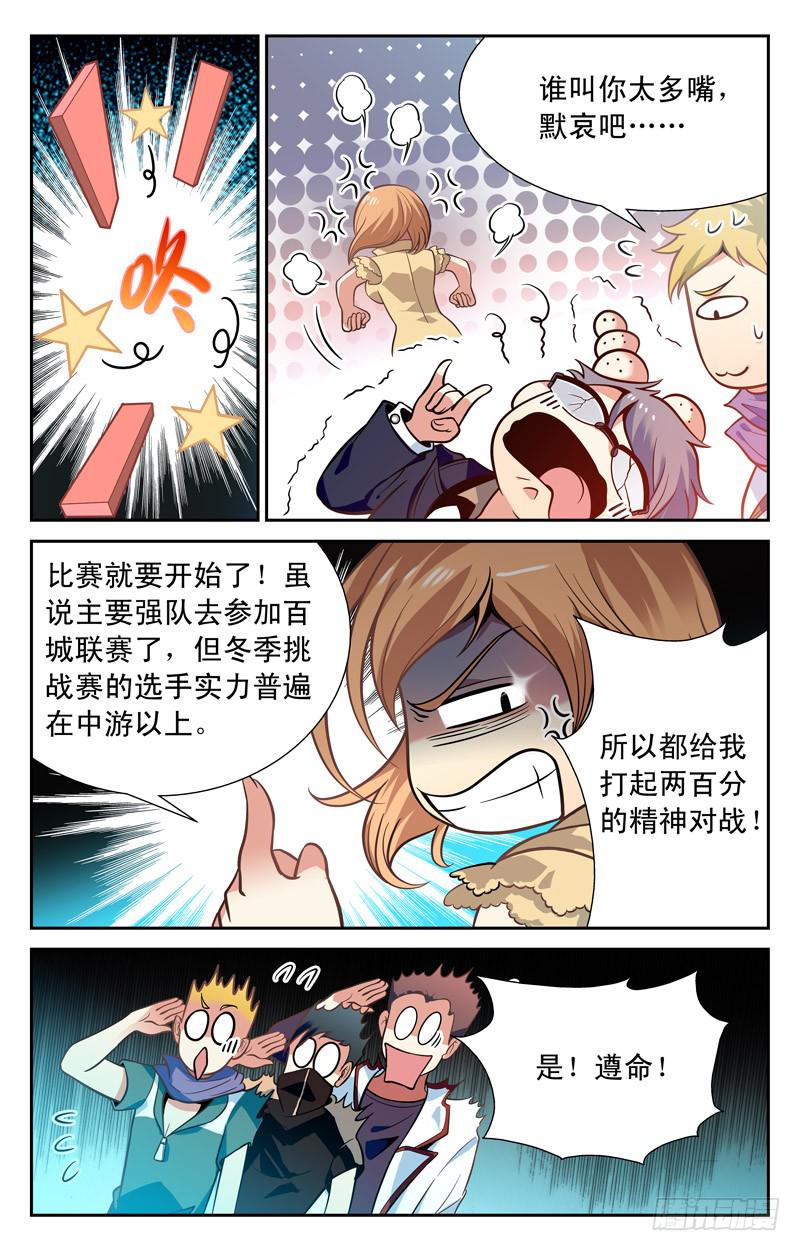 《CF之AK传奇》冬季大赛 第9页