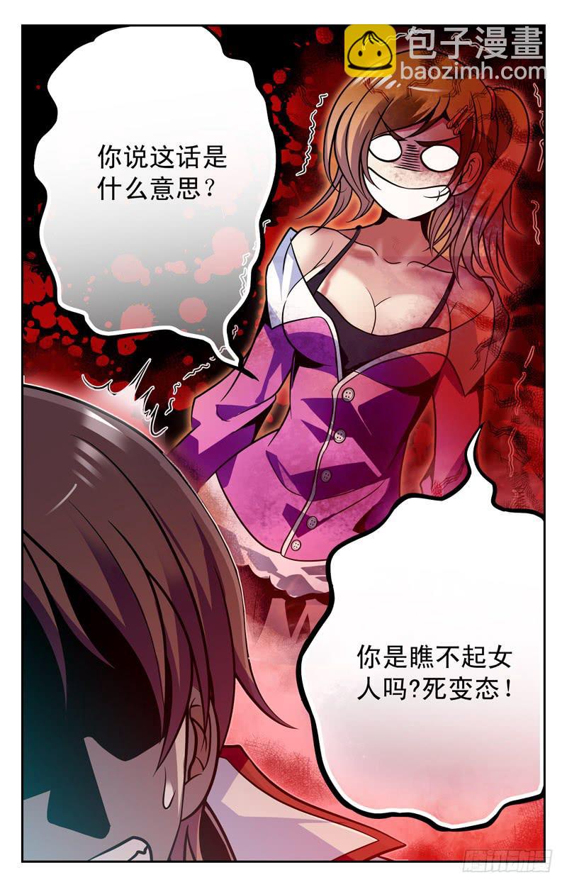 《CF之AK传奇》“奸”计得逞 第10页