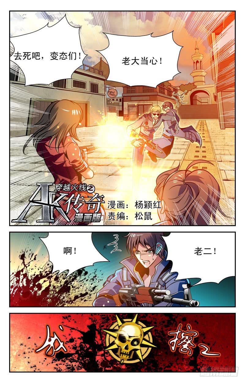 《CF之AK传奇》“奸”计得逞 第1页