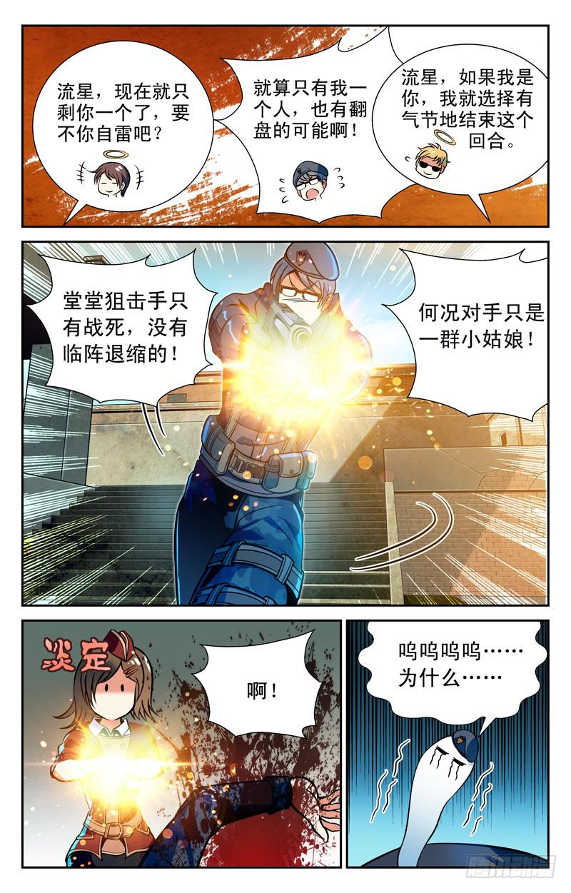 《CF之AK传奇》“奸”计得逞 第2页