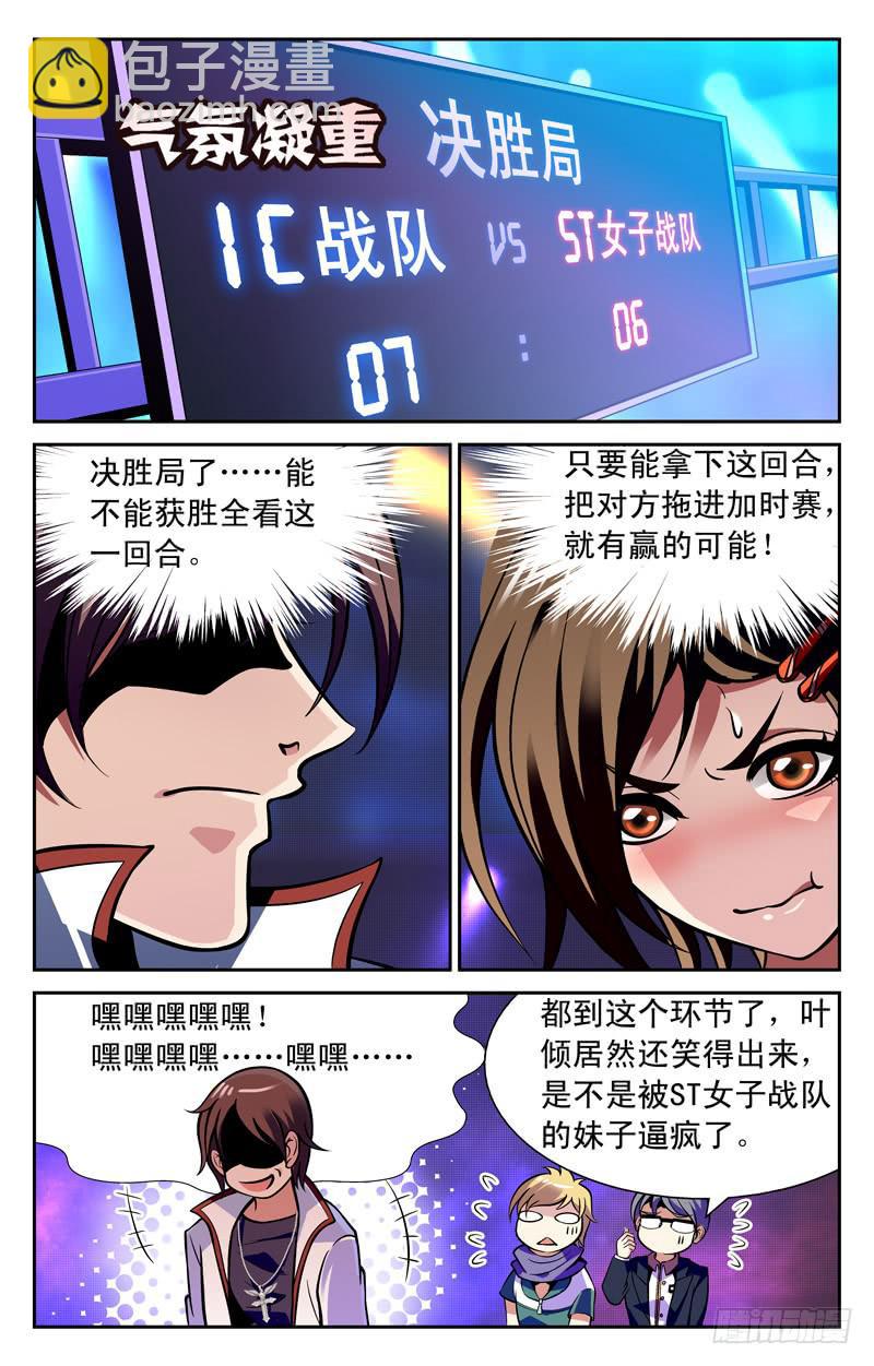 《CF之AK传奇》“奸”计得逞 第3页