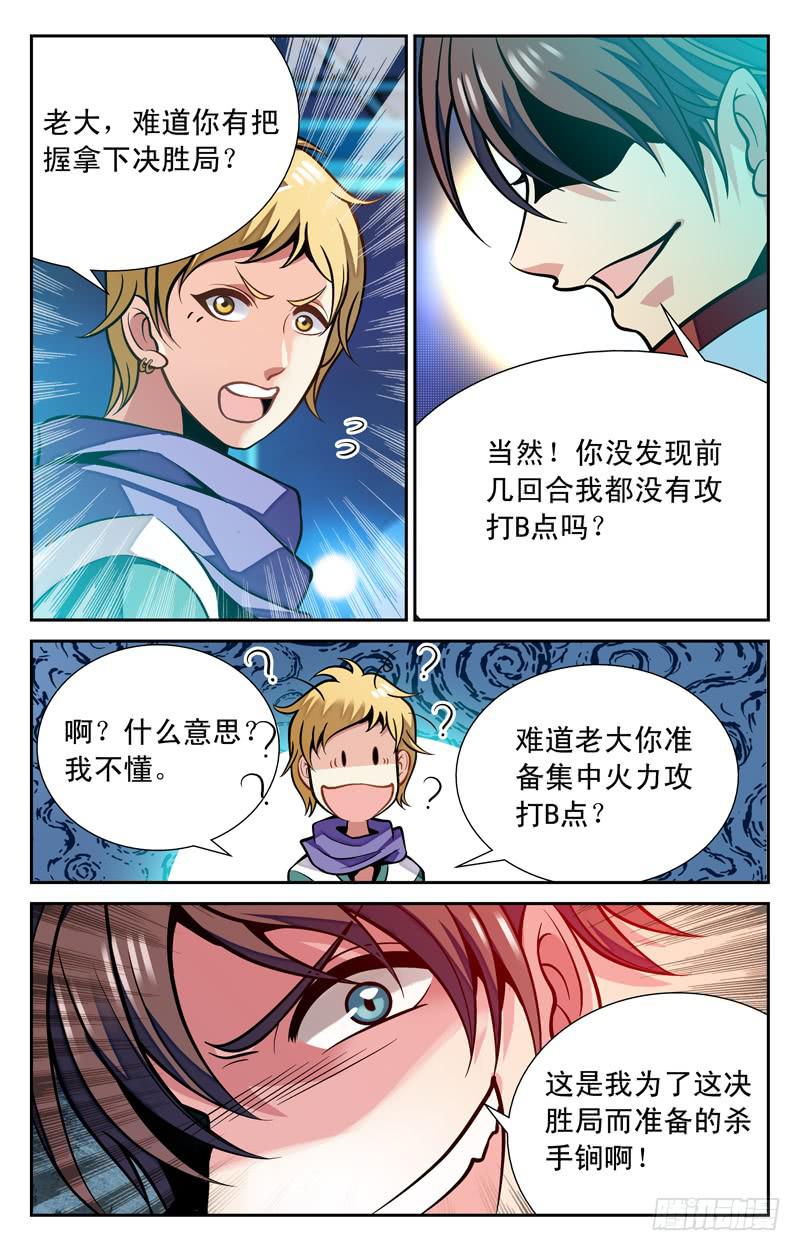 《CF之AK传奇》“奸”计得逞 第4页