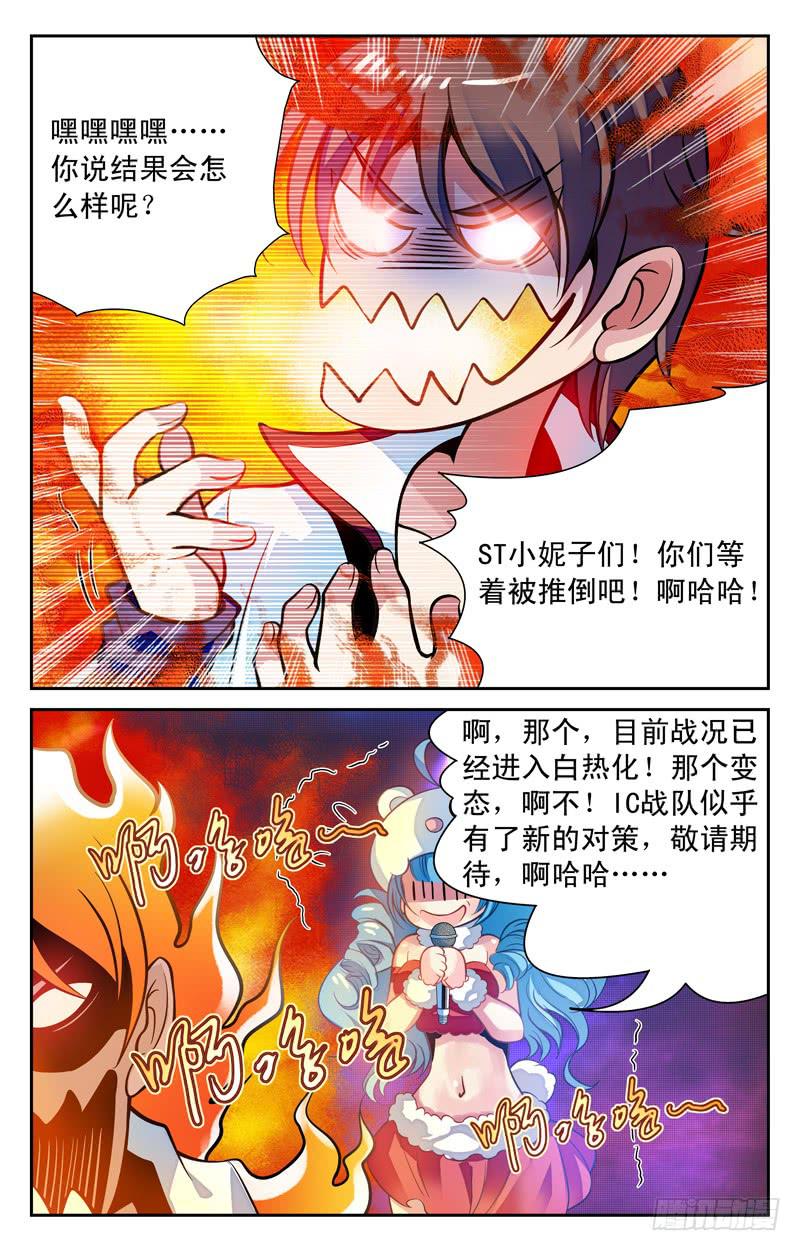 《CF之AK传奇》“奸”计得逞 第5页