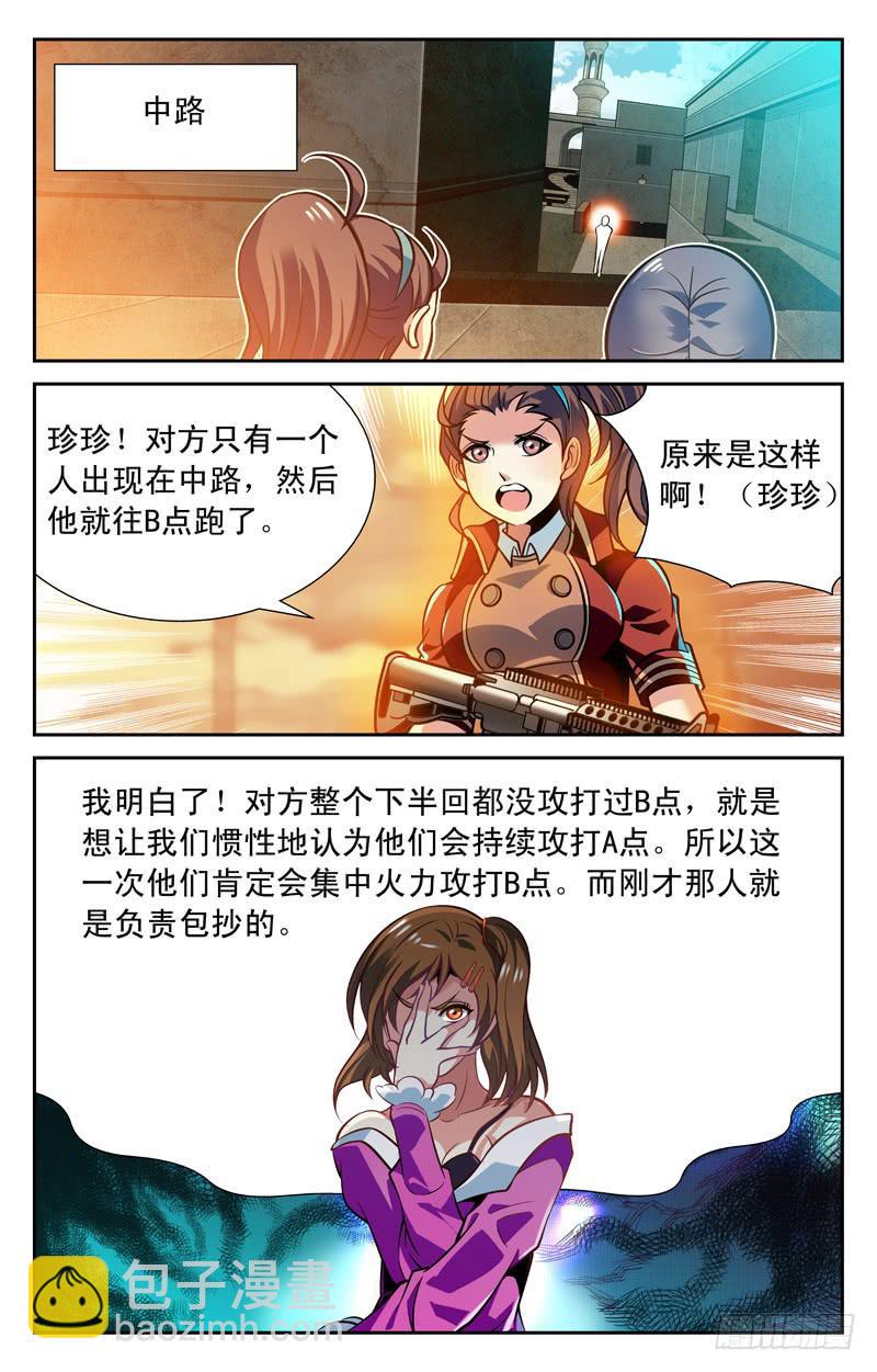 《CF之AK传奇》“奸”计得逞 第6页