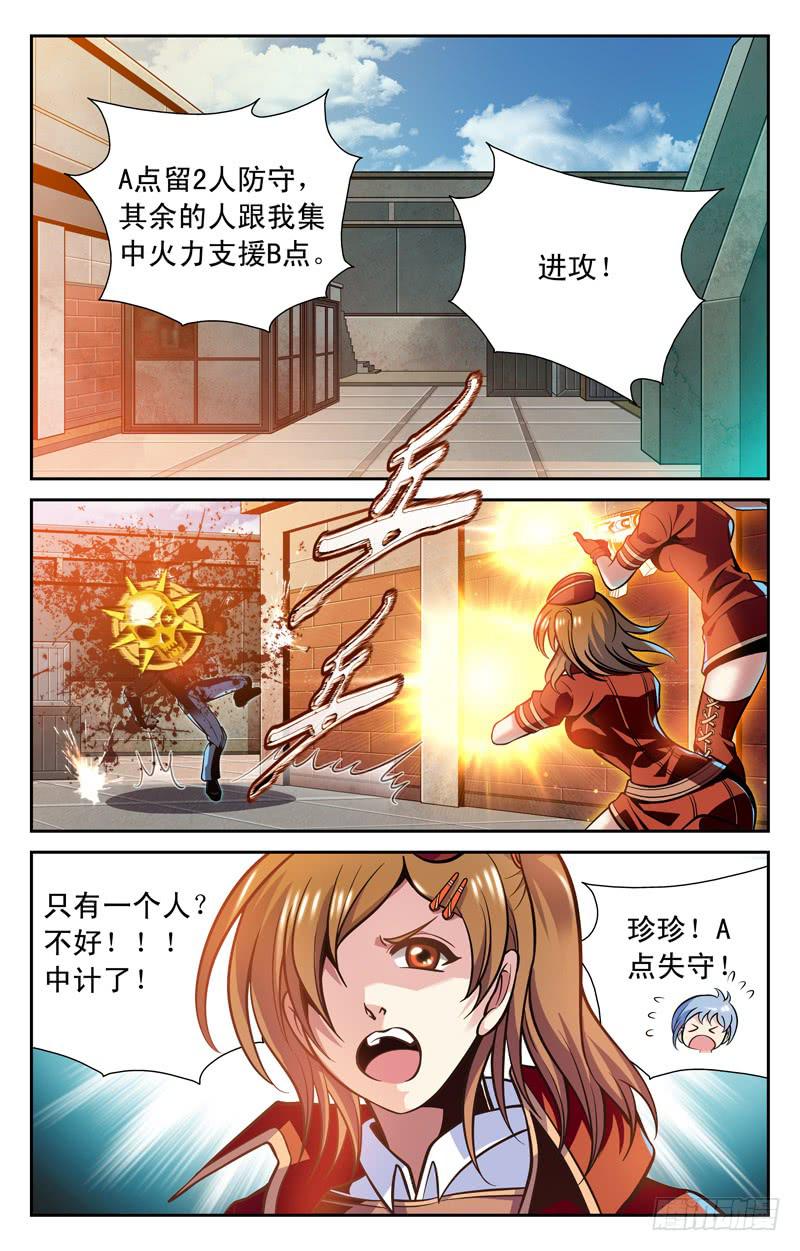 《CF之AK传奇》“奸”计得逞 第7页
