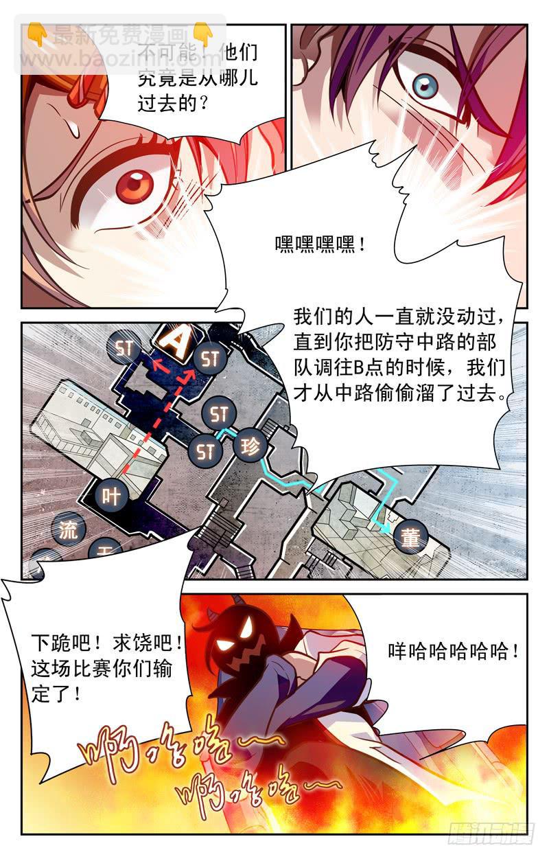 《CF之AK传奇》“奸”计得逞 第8页