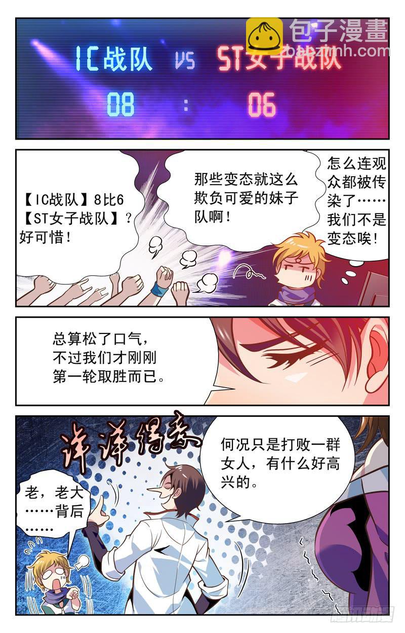 《CF之AK传奇》“奸”计得逞 第9页