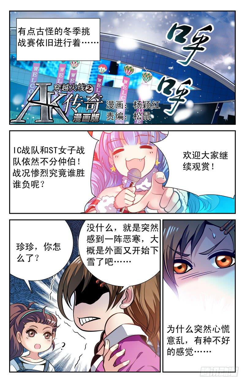 《CF之AK传奇》赌局 第1页