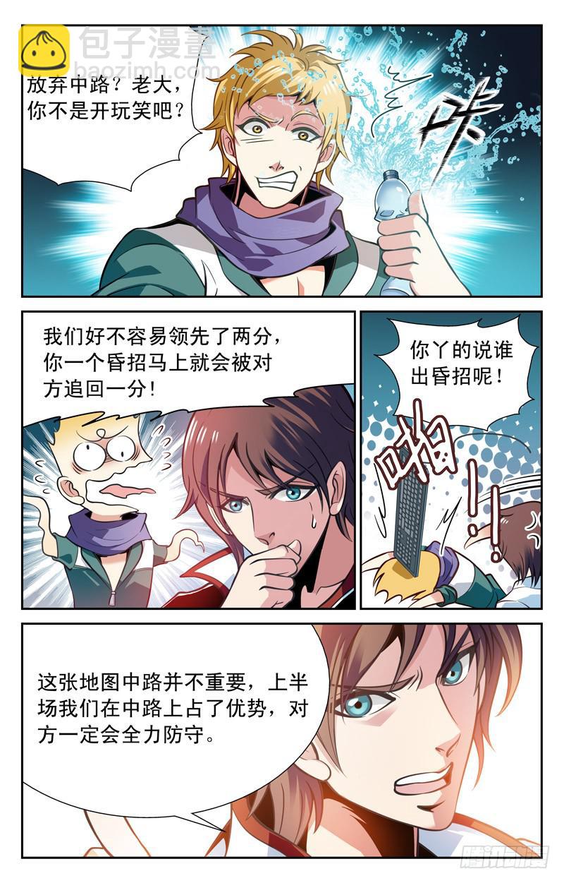 《CF之AK传奇》赌局 第2页