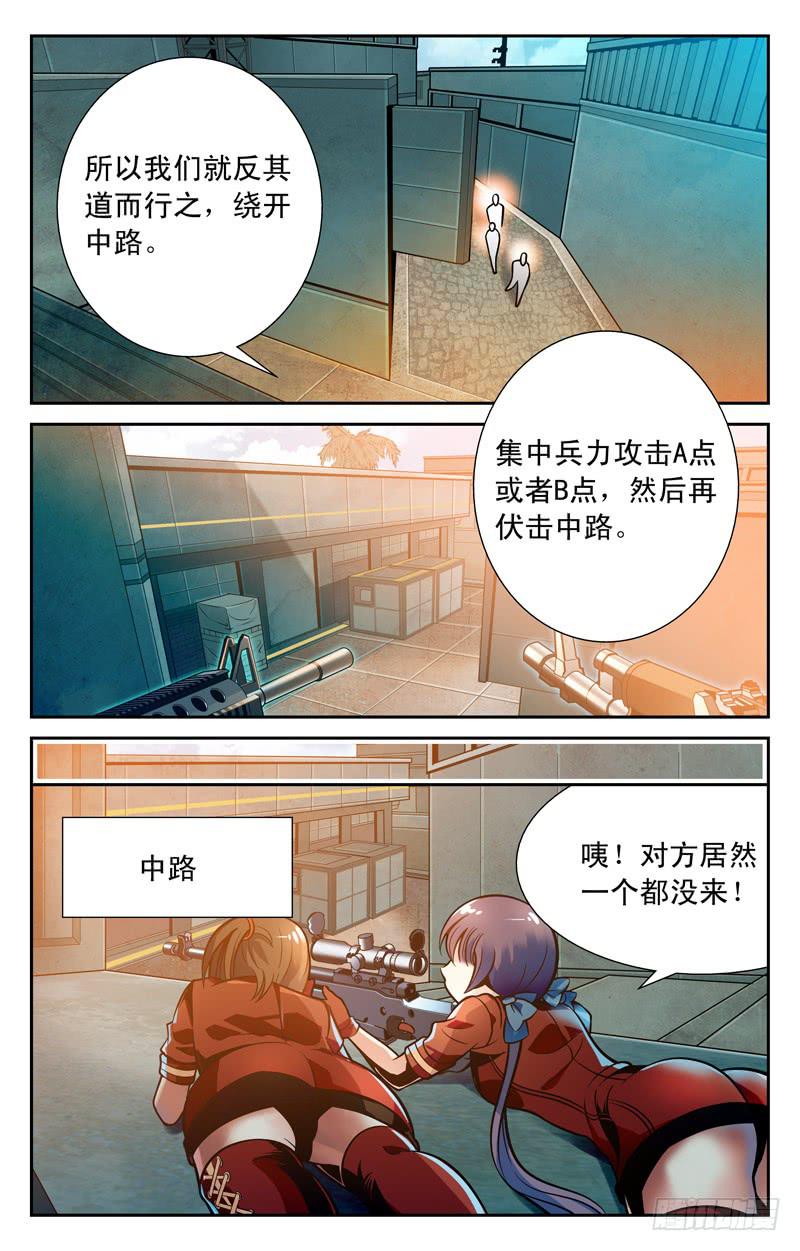 《CF之AK传奇》赌局 第3页