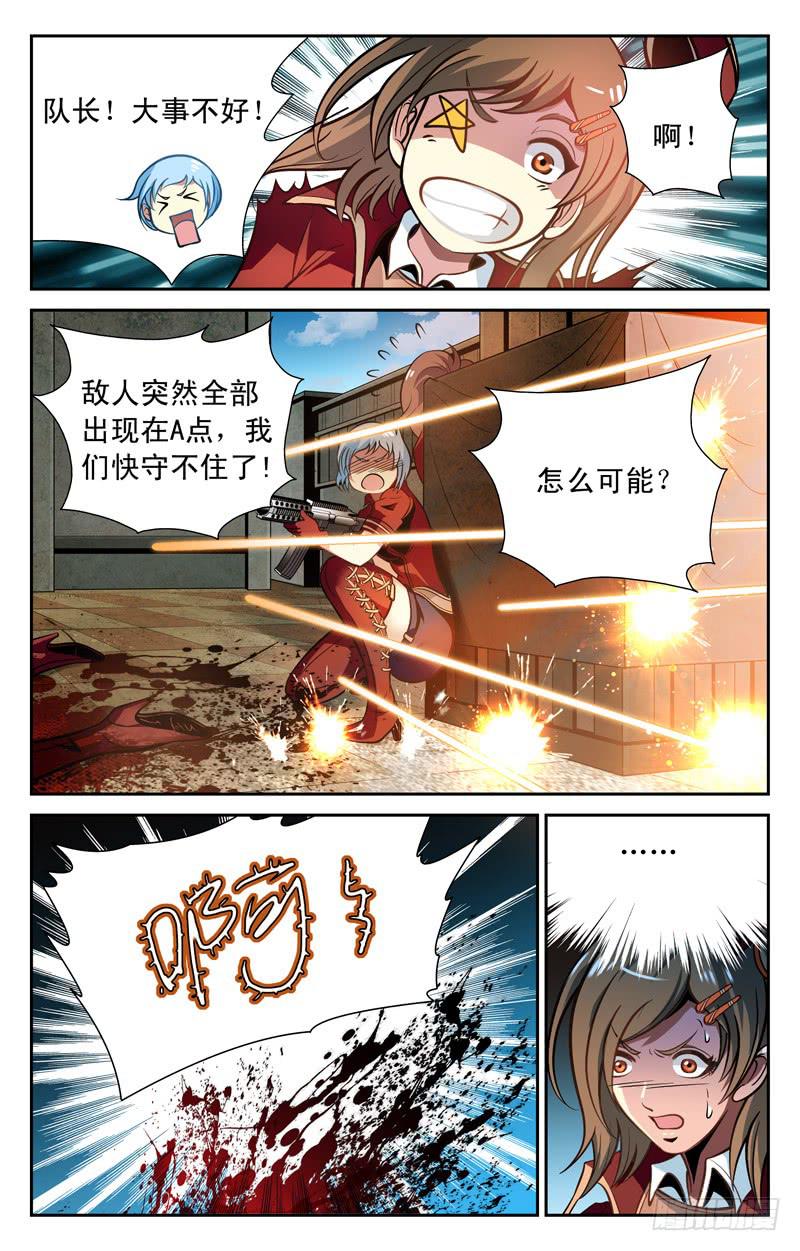 《CF之AK传奇》赌局 第4页