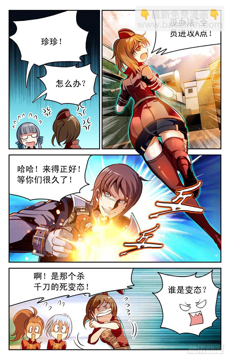 《CF之AK传奇》赌局 第5页