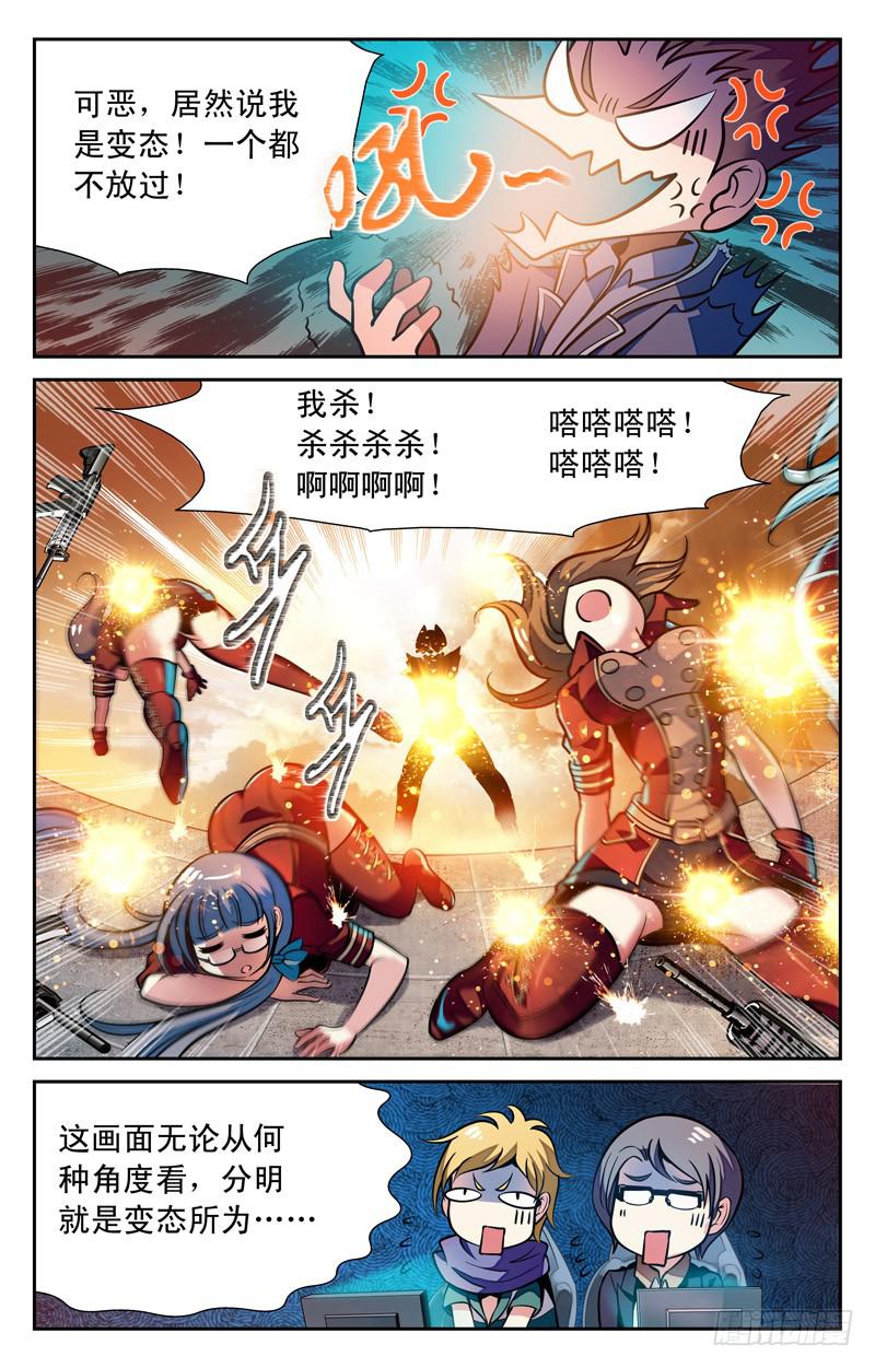 《CF之AK传奇》赌局 第6页