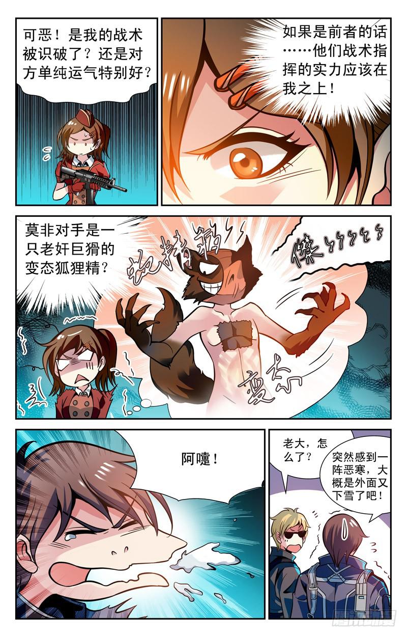 《CF之AK传奇》赌局 第7页