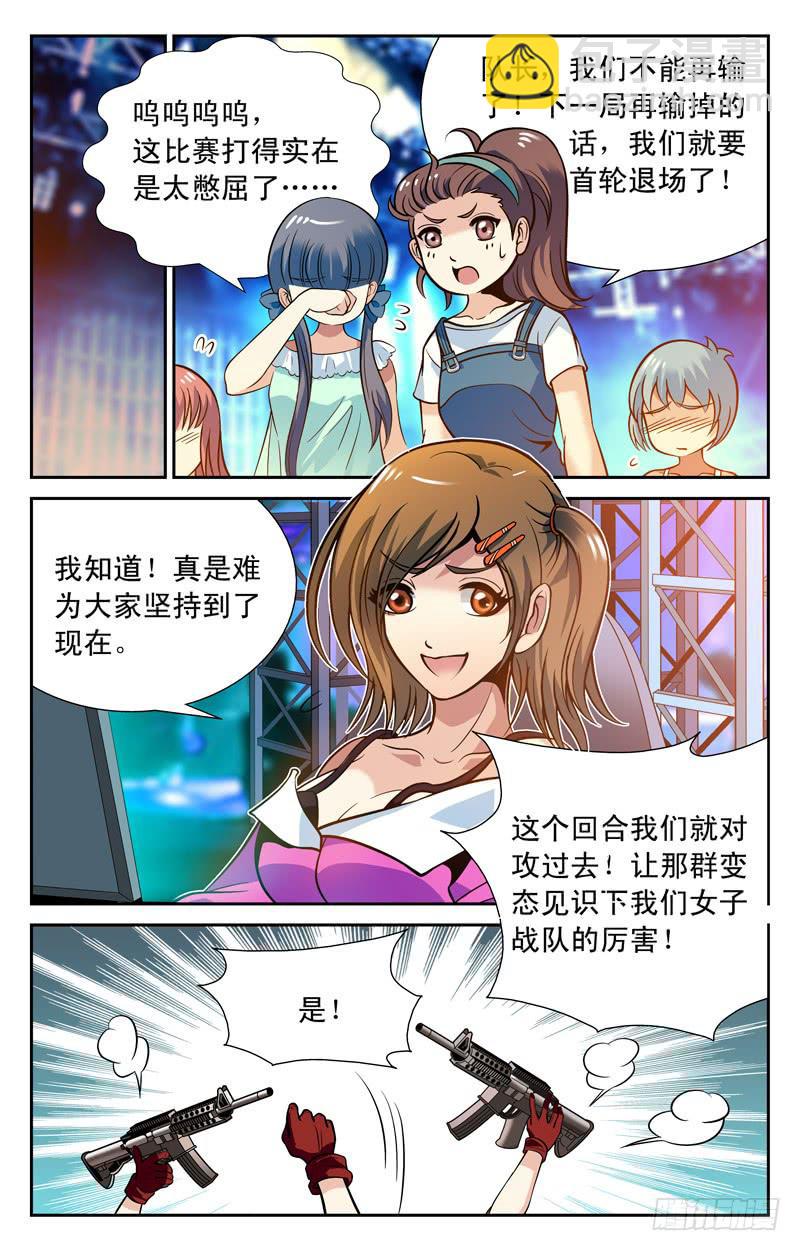 《CF之AK传奇》赌局 第8页