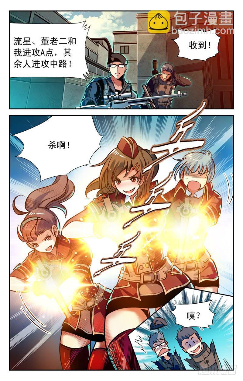 《CF之AK传奇》赌局 第9页