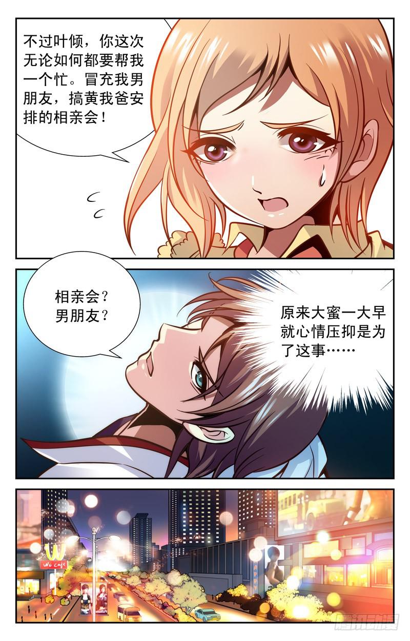 《CF之AK传奇》才不是变态 第10页