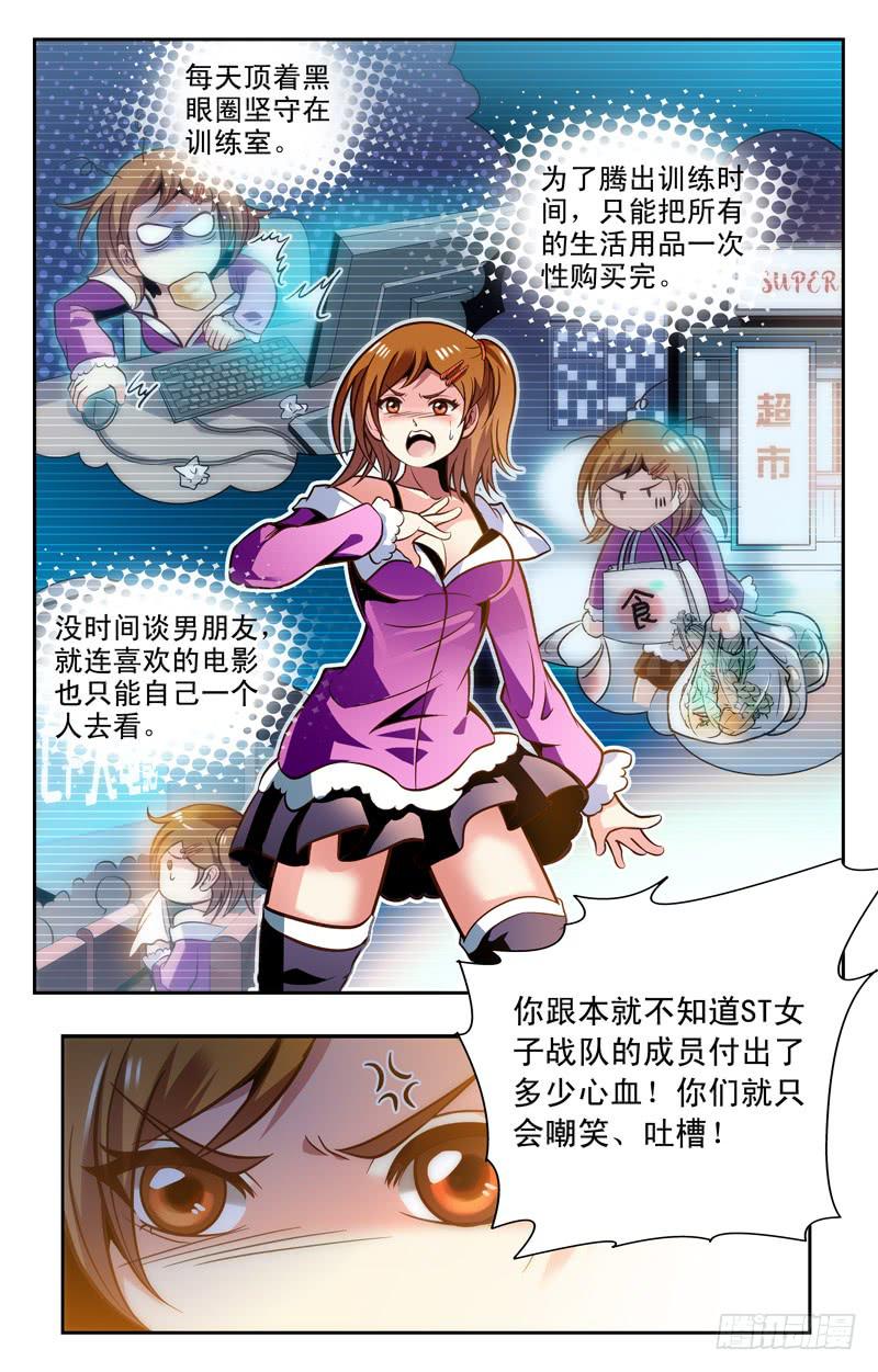 《CF之AK传奇》才不是变态 第2页