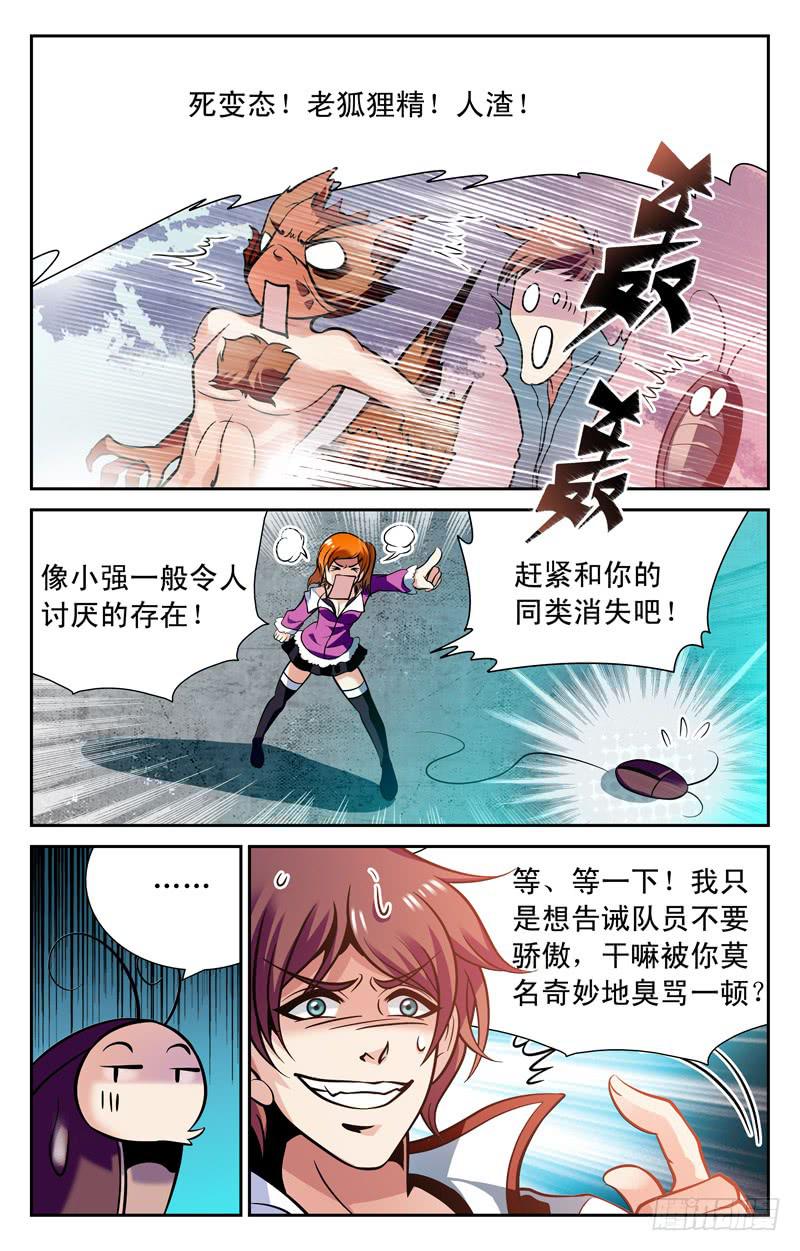《CF之AK传奇》才不是变态 第3页