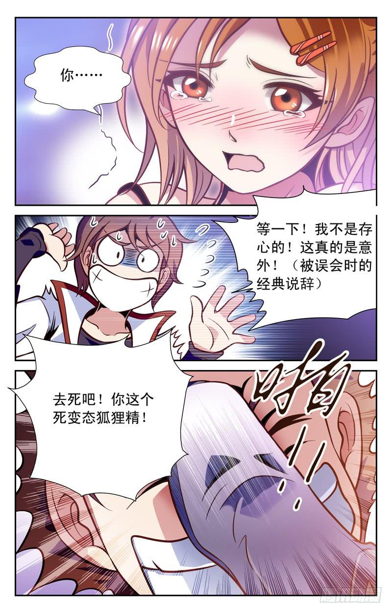 《CF之AK传奇》才不是变态 第6页