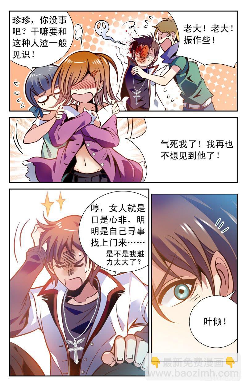 《CF之AK传奇》才不是变态 第7页
