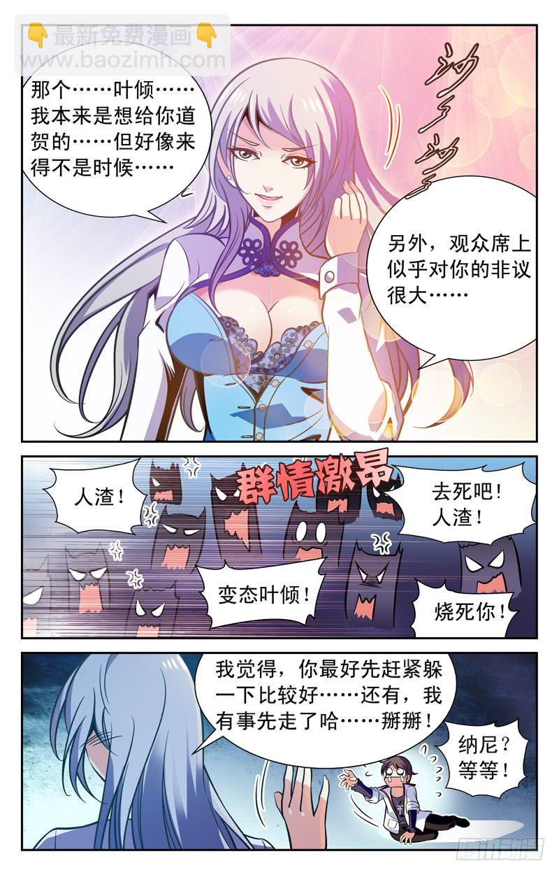 《CF之AK传奇》才不是变态 第8页