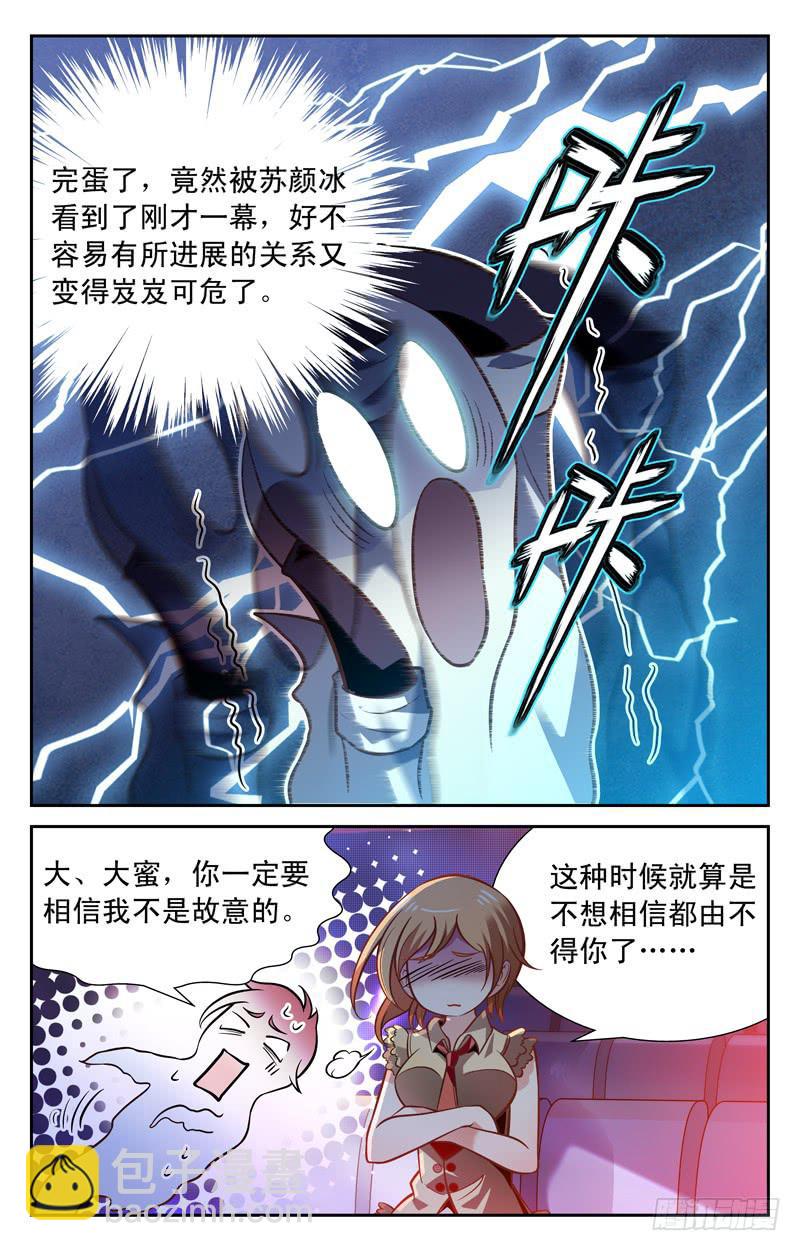 《CF之AK传奇》才不是变态 第9页