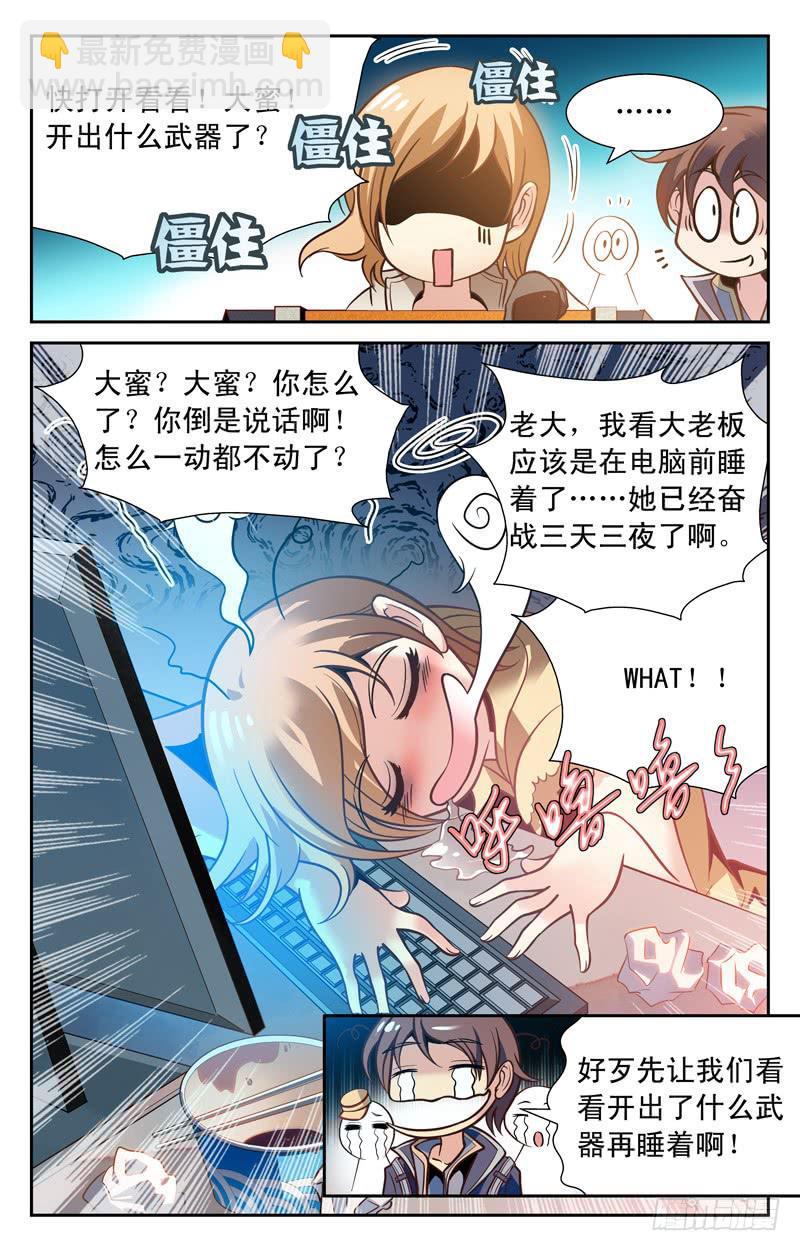 《CF之AK传奇》番外篇 大蜜失踪 下 第10页